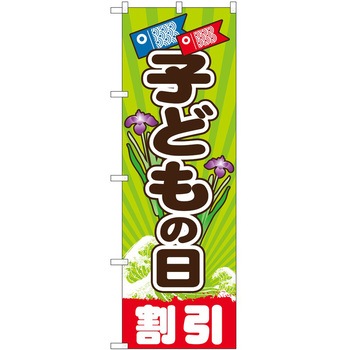 のぼり イベント P・O・Pトレーディング