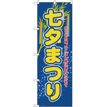 のぼり イベント P・O・Pトレーディング