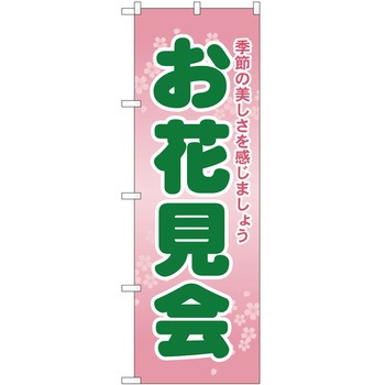 のぼり イベント P・O・Pトレーディング