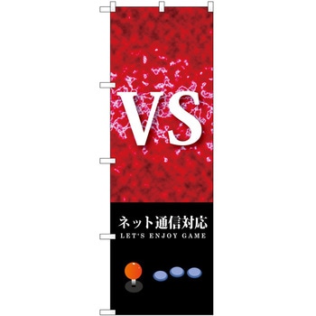 のぼり VS ネット通信対応 P・O・Pトレーディング