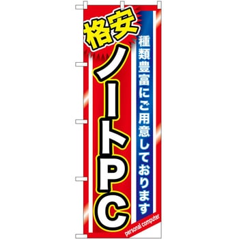 のぼり PC 家電 P・O・Pトレーディング