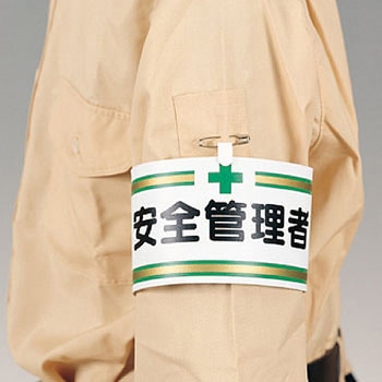 ヘリア腕章 つくし工房