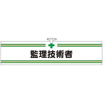 ヘリア腕章 つくし工房