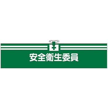 ヘリア腕章 つくし工房