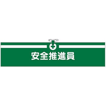 ヘリア腕章 つくし工房