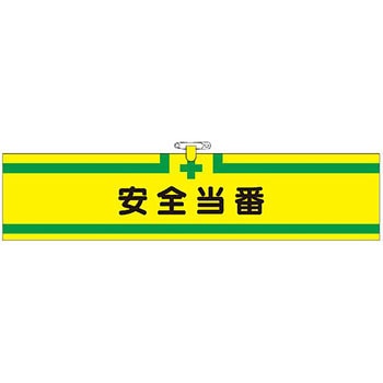 ヘリア腕章 つくし工房