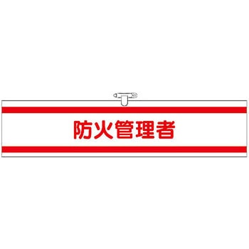 ヘリア腕章 つくし工房