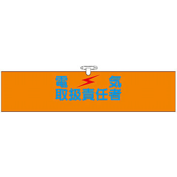 ヘリア腕章 つくし工房