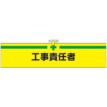 ヘリア腕章 つくし工房