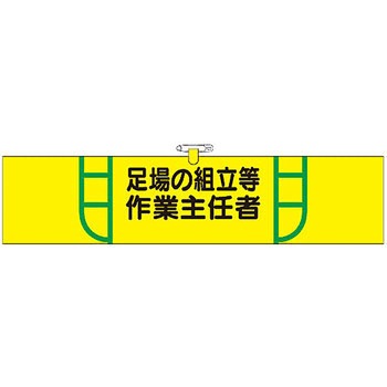 ヘリア腕章 つくし工房