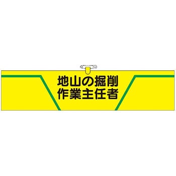 ヘリア腕章 つくし工房