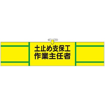 ヘリア腕章 つくし工房