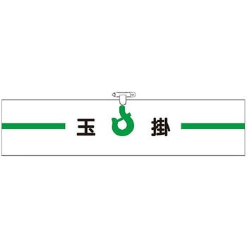 ヘリア腕章 つくし工房