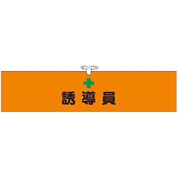 ヘリア腕章 つくし工房