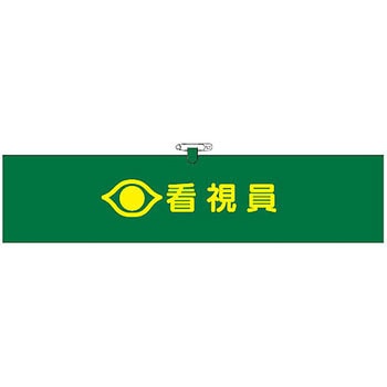 ヘリア腕章 つくし工房