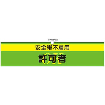 ヘリア腕章 つくし工房