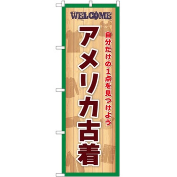 のぼり 古着 P・O・Pトレーディング