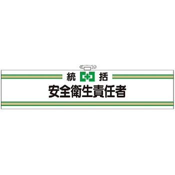 フェルト腕章 つくし工房
