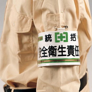 フェルト腕章 つくし工房