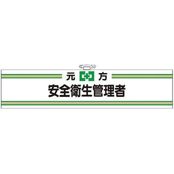 フェルト腕章 つくし工房