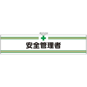 フェルト腕章 つくし工房