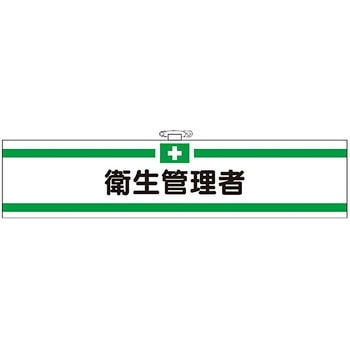 フェルト腕章 つくし工房
