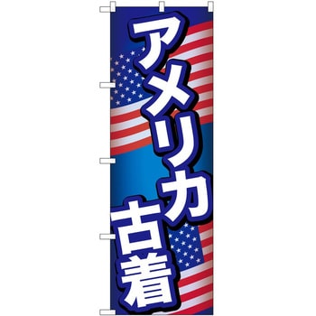 のぼり 古着 P・O・Pトレーディング