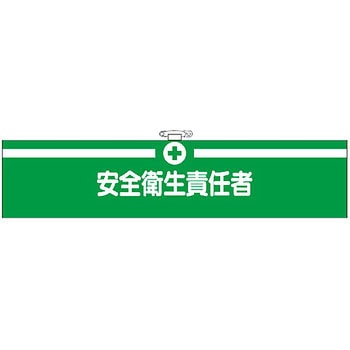 フェルト腕章 つくし工房