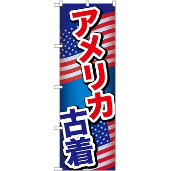 のぼり 古着 P・O・Pトレーディング