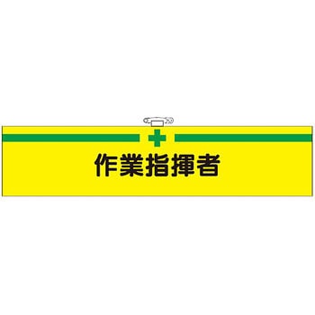 フェルト腕章 つくし工房