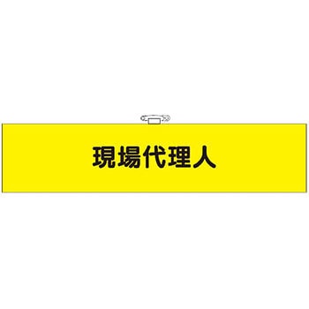 フェルト腕章 つくし工房