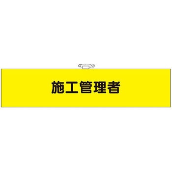 フェルト腕章 つくし工房