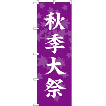 のぼり 祭 P・O・Pトレーディング