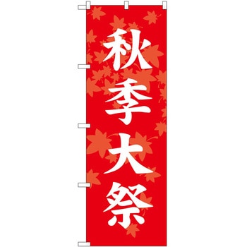 のぼり 祭 P・O・Pトレーディング