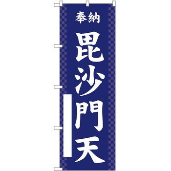 のぼり 七福神 P・O・Pトレーディング