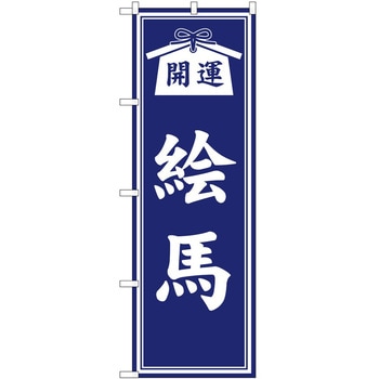 のぼり 神社 P・O・Pトレーディング