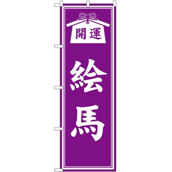 のぼり 神社 P・O・Pトレーディング