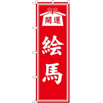 のぼり 神社 P・O・Pトレーディング