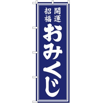 のぼり 神社 P・O・Pトレーディング