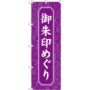 のぼり 神社 P・O・Pトレーディング