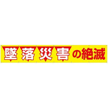 大型横幕 つくし工房 垂れ幕 【通販モノタロウ】