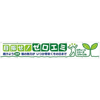 大型横幕 つくし工房