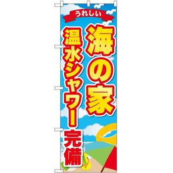 のぼり 海 - P・O・Pトレーディング