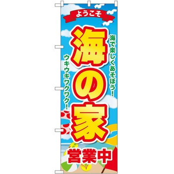 のぼり 海 - P・O・Pトレーディング