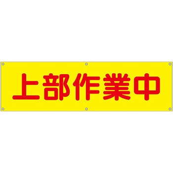 横幕 つくし工房