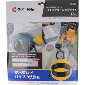 AJP用パイプクリーニングキット(ソフトタイプ7.5m) - 京セラ(旧RYOBI電動工具)