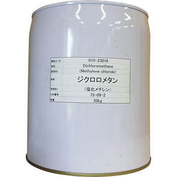 010-23016 ジクロロメタン(研究実験用) 1本(20kg) ノーブランド 【通販