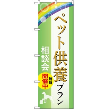 のぼり 墓地 葬儀 P・O・Pトレーディング
