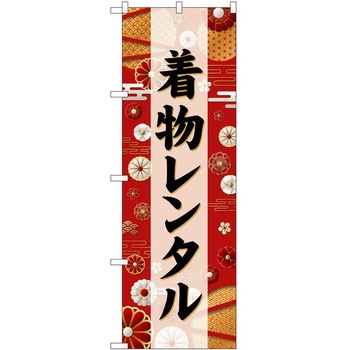 のぼり 呉服 - P・O・Pトレーディング