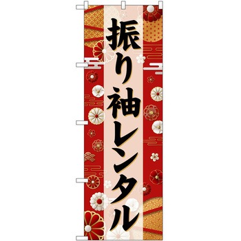 のぼり 呉服 - P・O・Pトレーディング